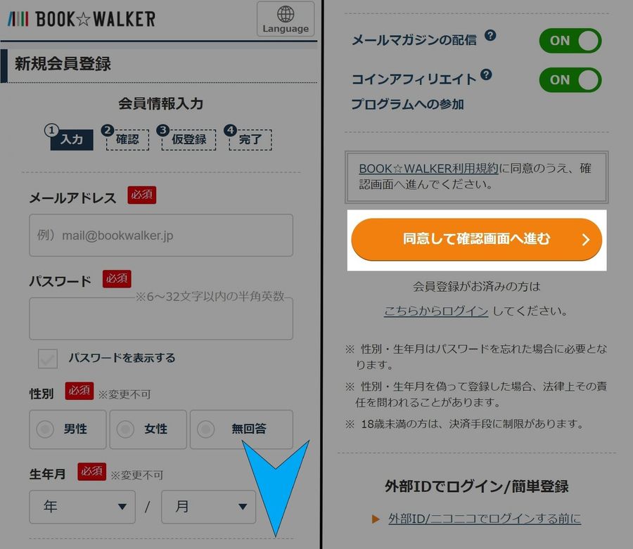 会員情報の入力画面