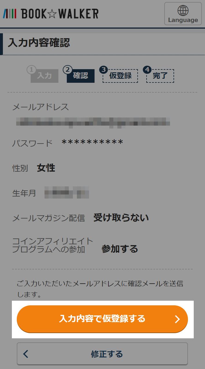 入力内容の確認画面