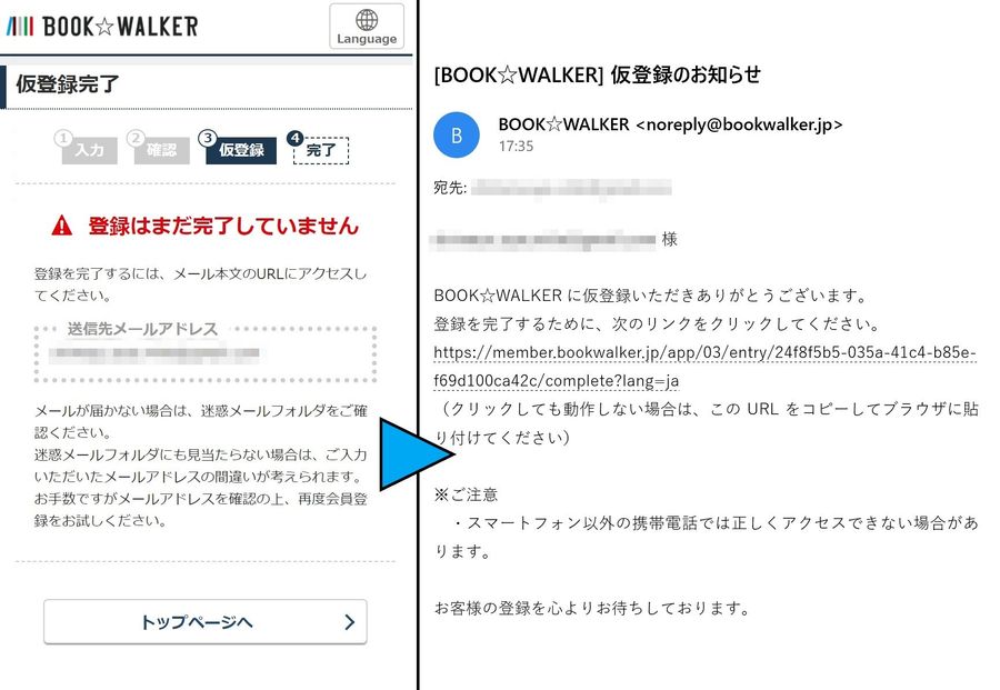 仮登録完了画面と仮登録メール