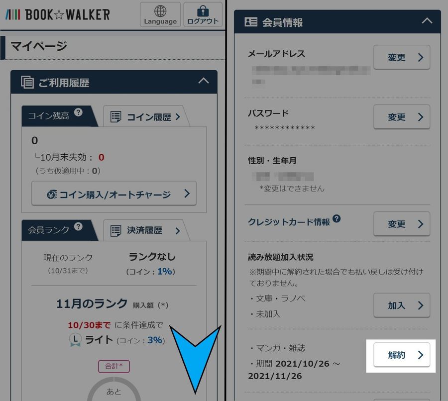 マイページ内の会員情報
