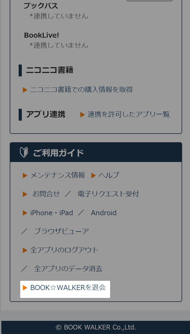 マイページ一番下