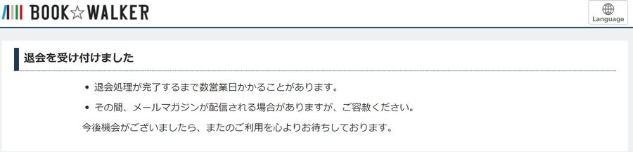 退会受付の画面