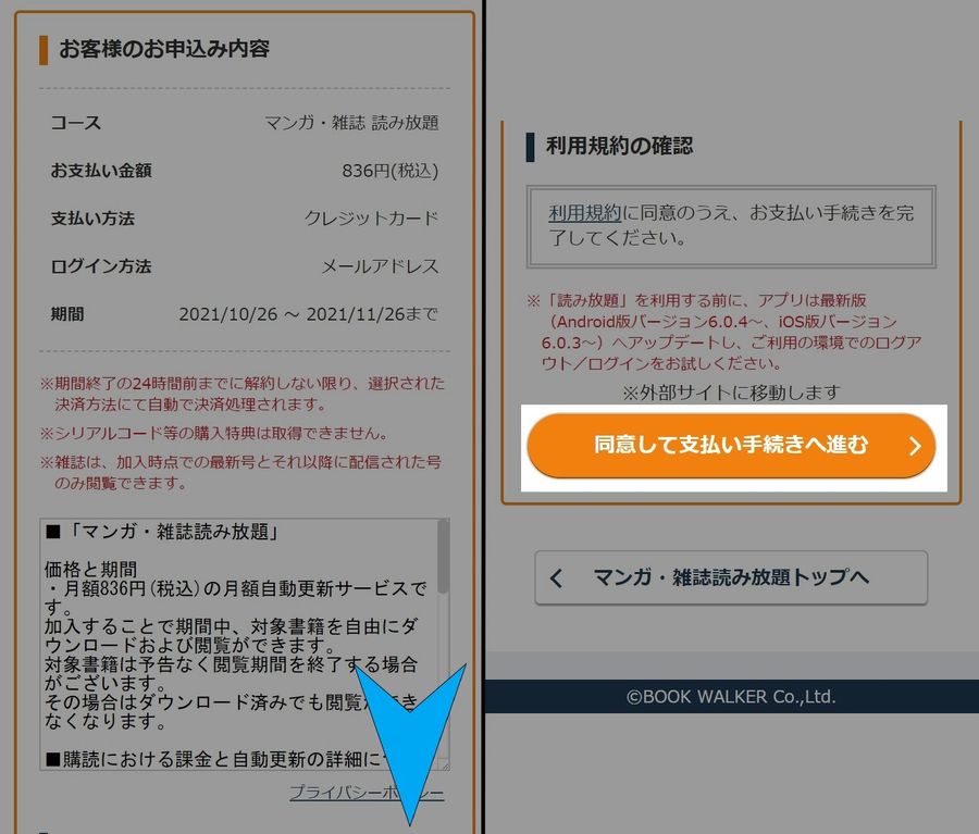 読み放題の利用規約
