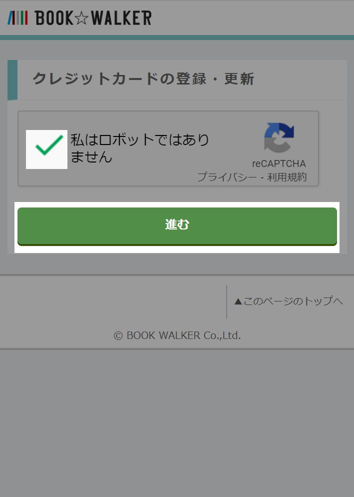 reCAPTCHA画面