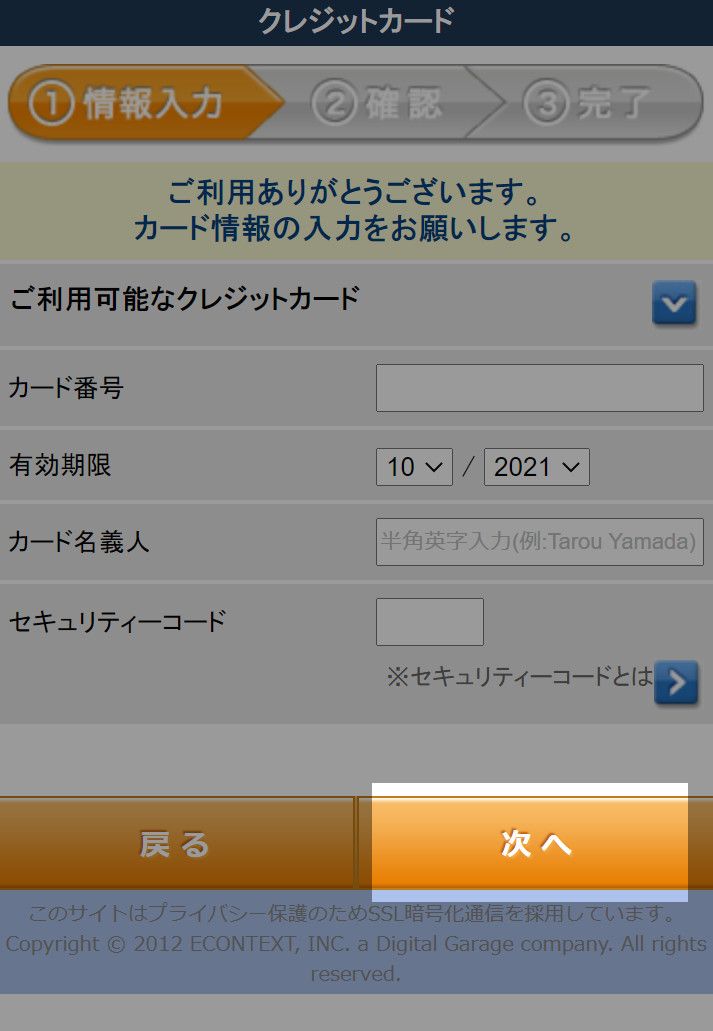 クレジットカード情報の入力画面