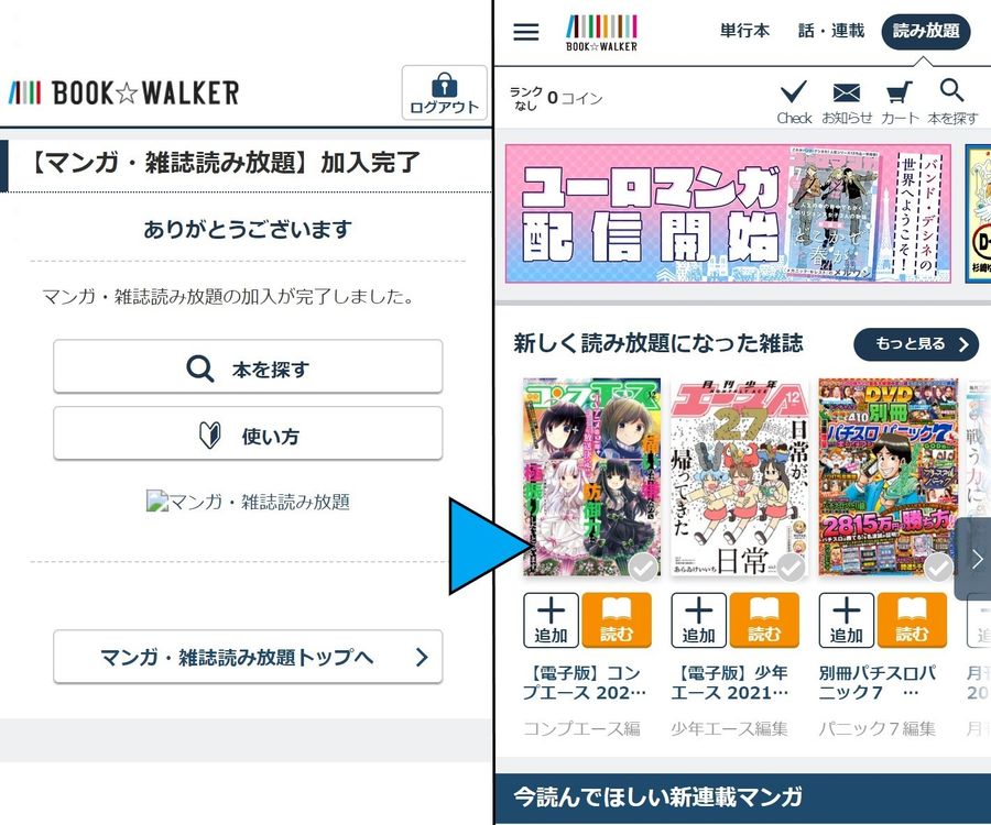 読み放題加入後のトップ画面