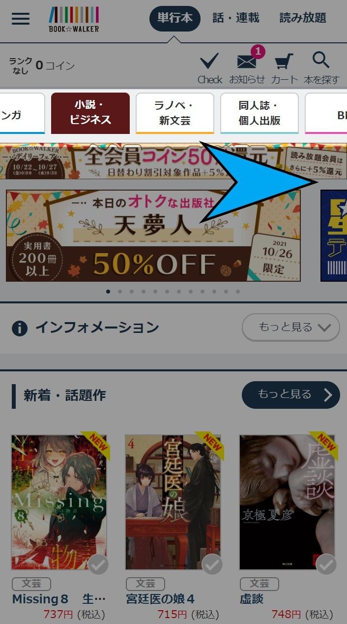 「BOOK☆WALKER」上部のタブ