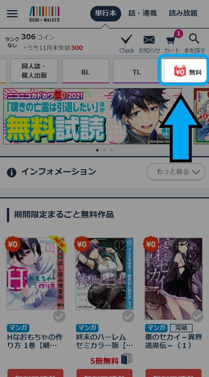 無料タブ