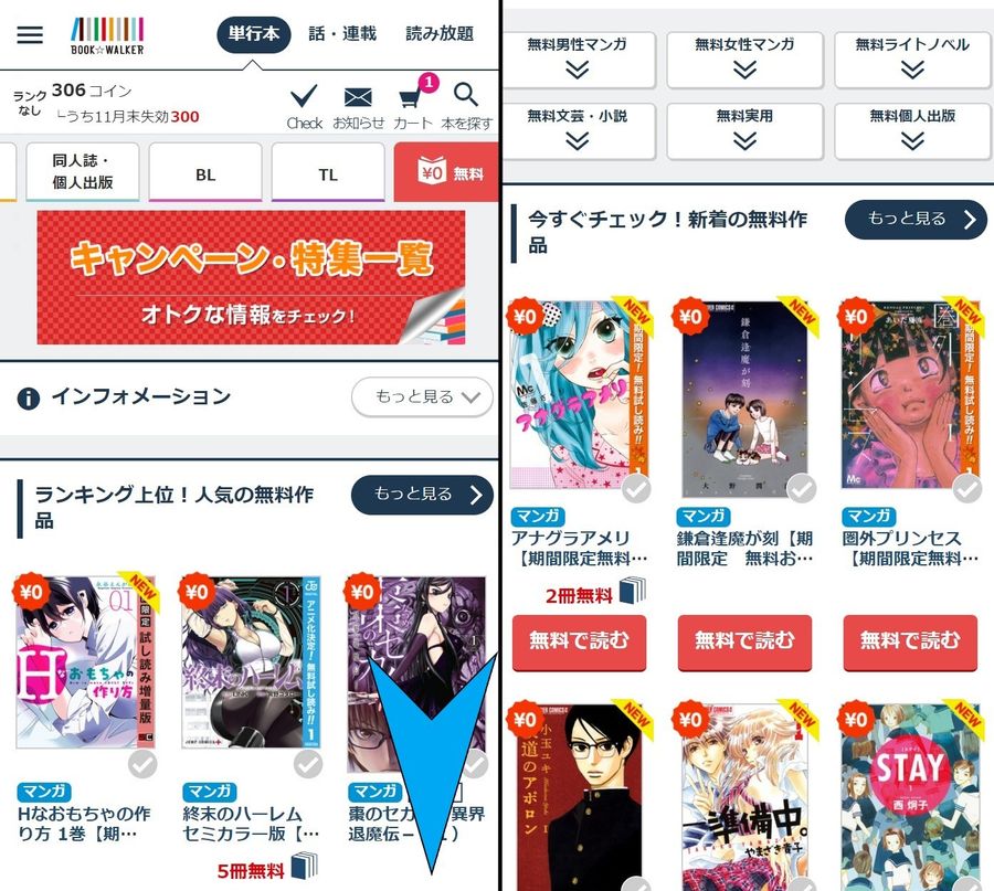 無料作品の一覧