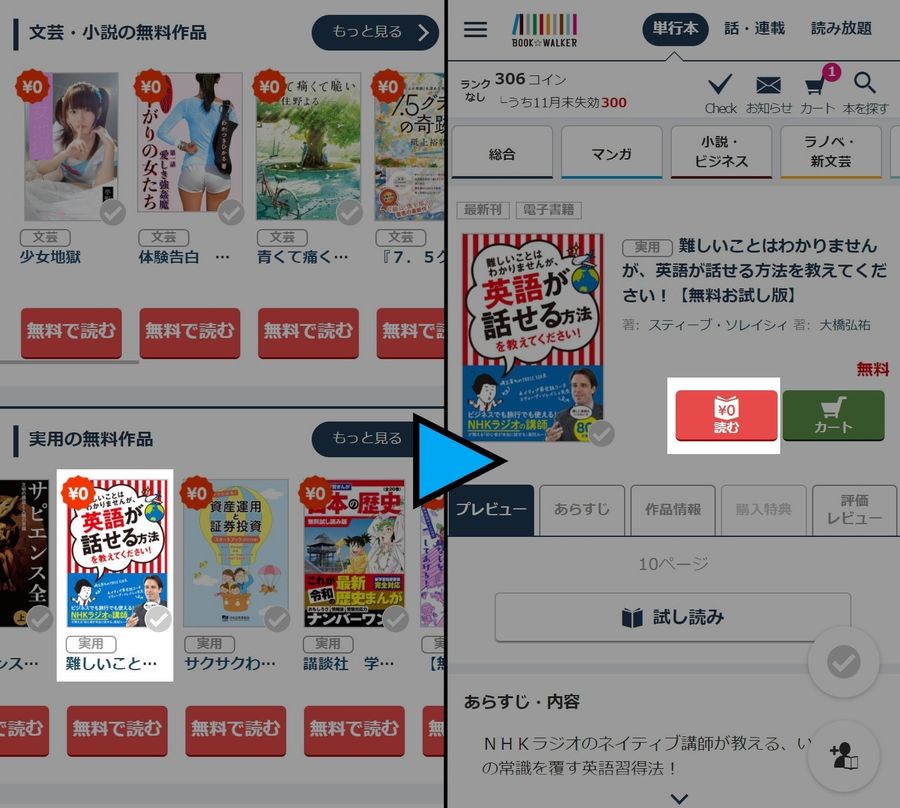 無料作品の詳細ページ