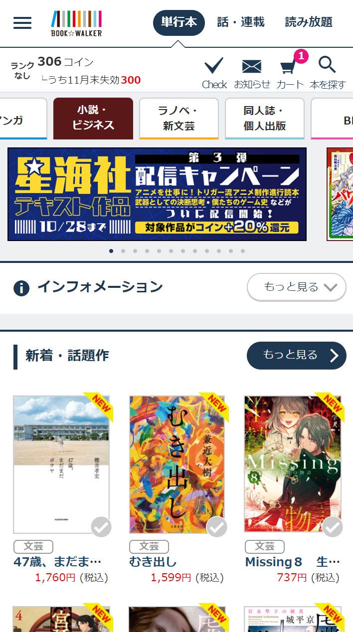 有料作品の探し方