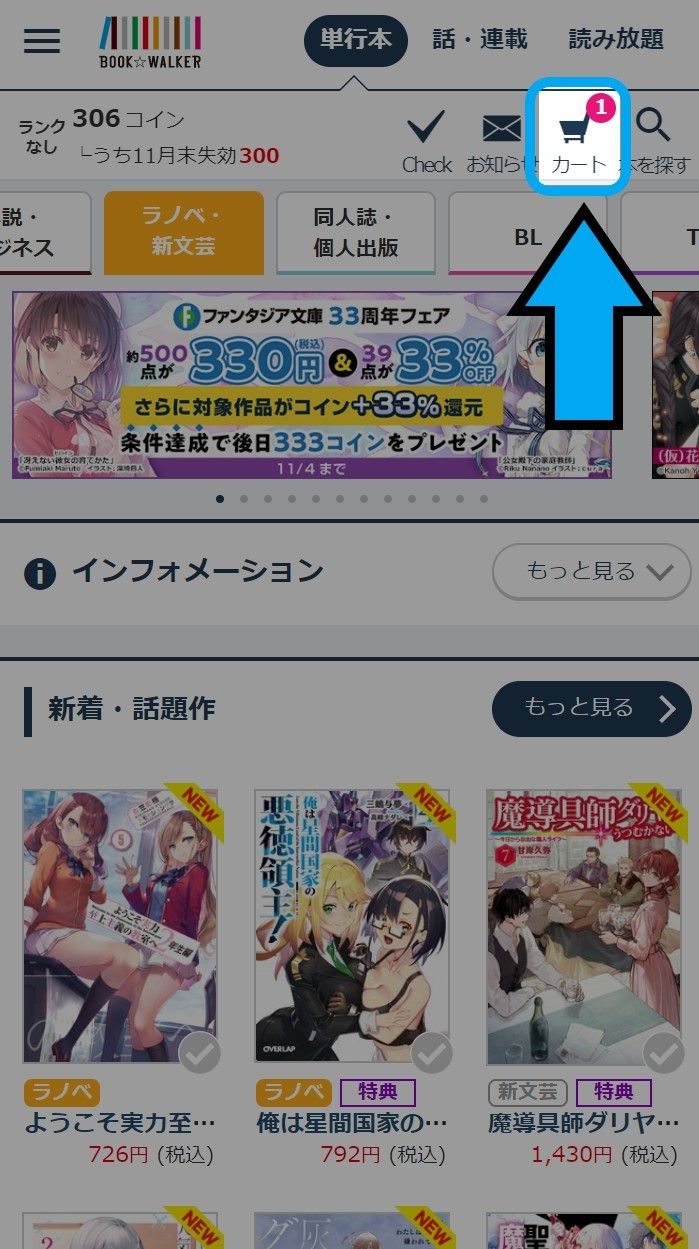 トップページのカートボタン