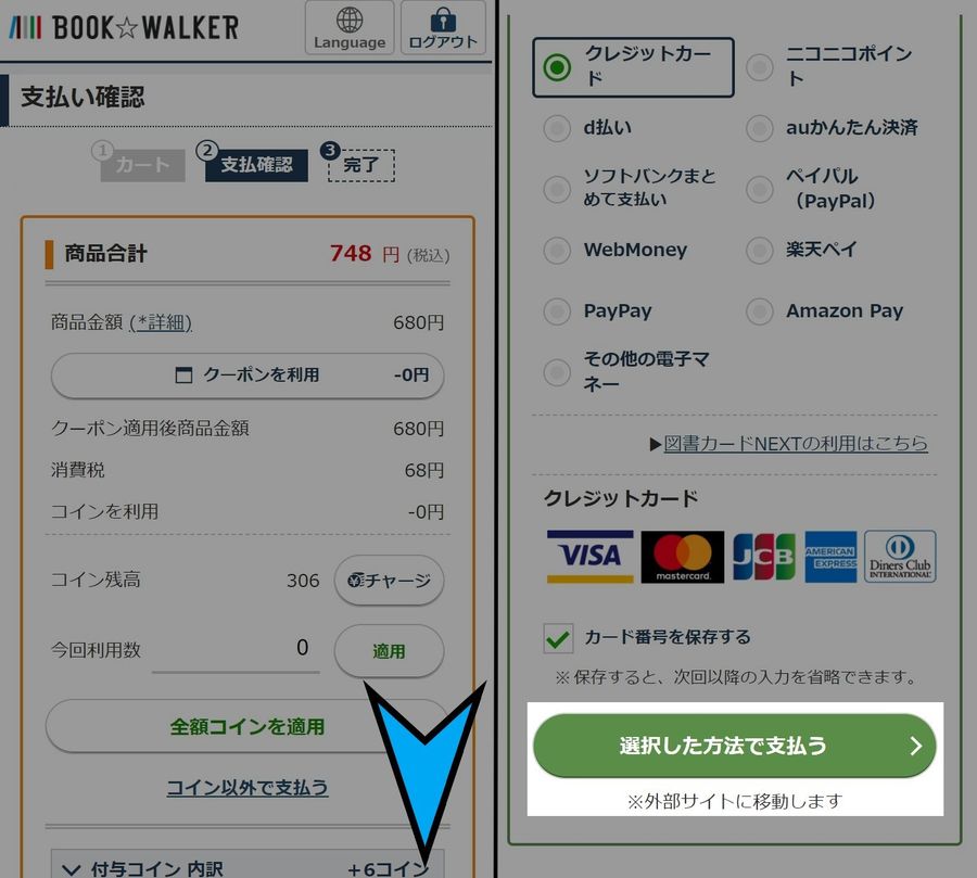 支払い方法の選択画面（Webブラウザ）