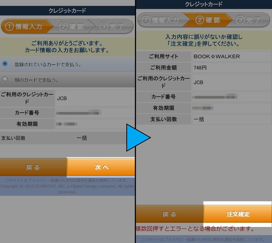 クレジットカード決済の処理手順