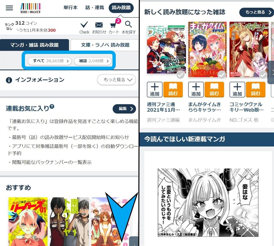 マンガ・雑誌読み放題のページ
