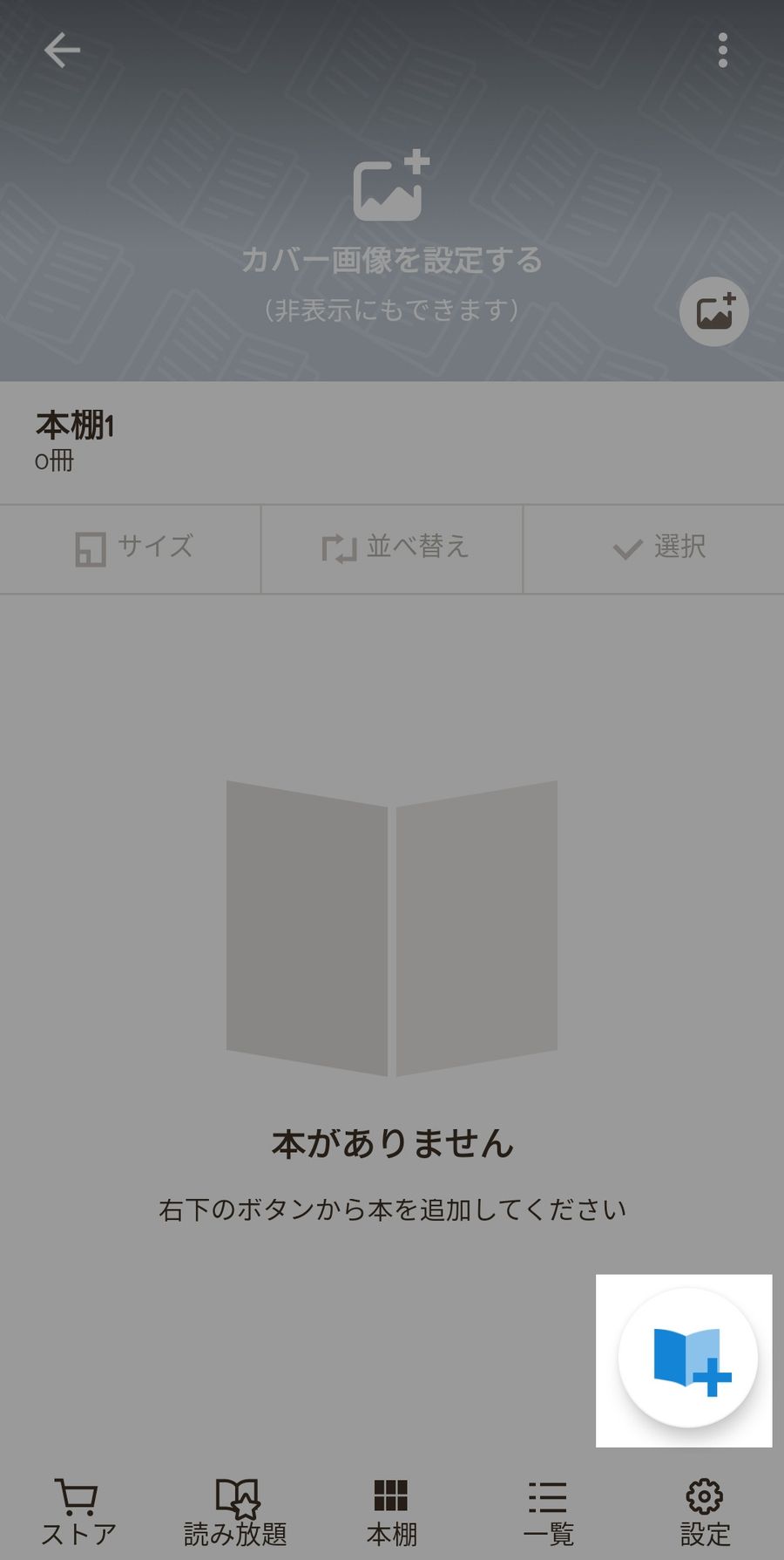 本棚に何もない状態