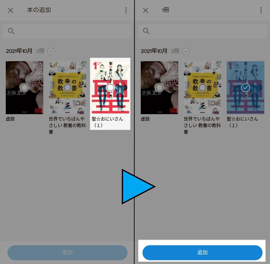 購入済みの書籍一覧と追加ボタン
