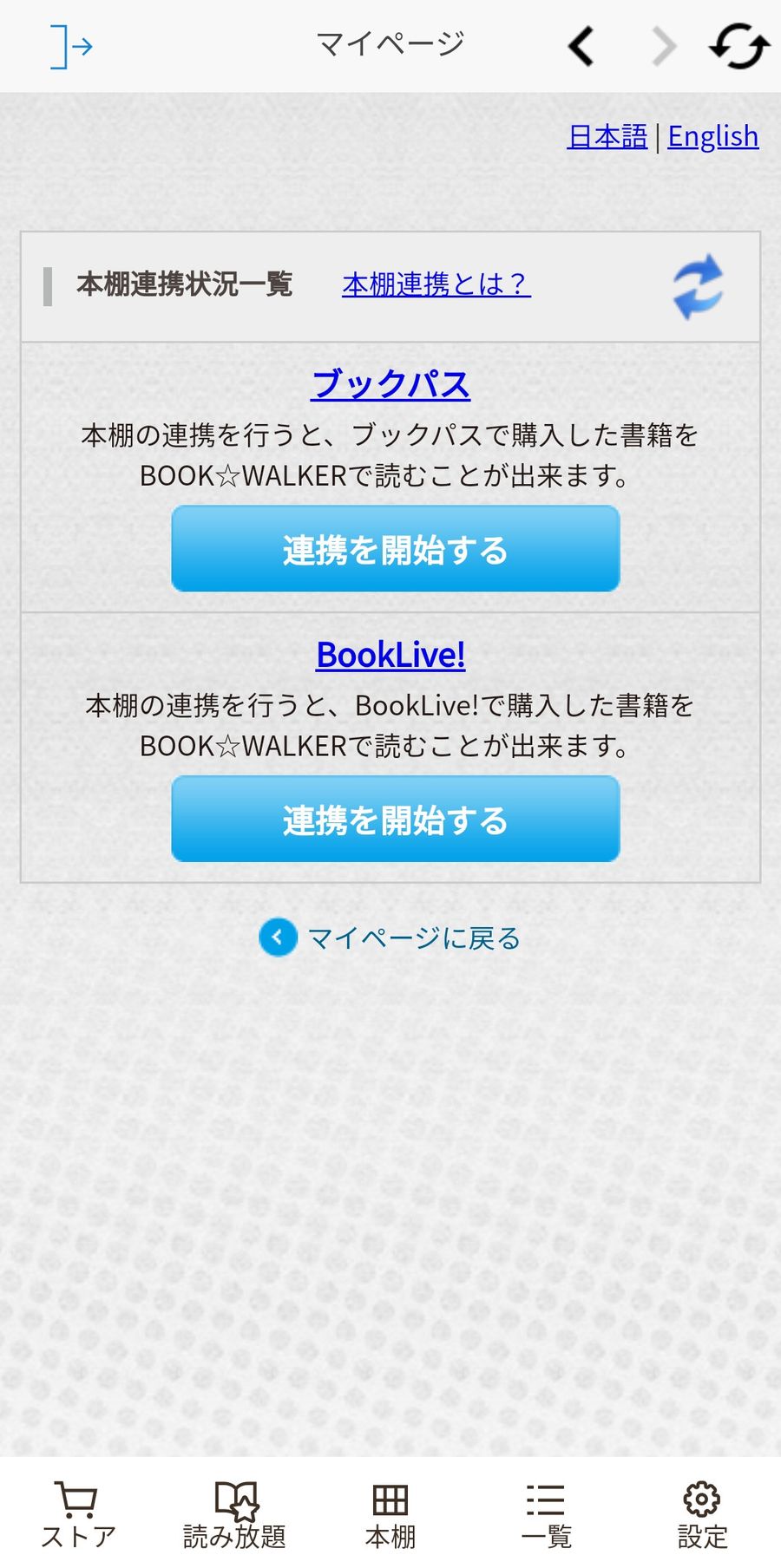 連携開始サービスの選択画面