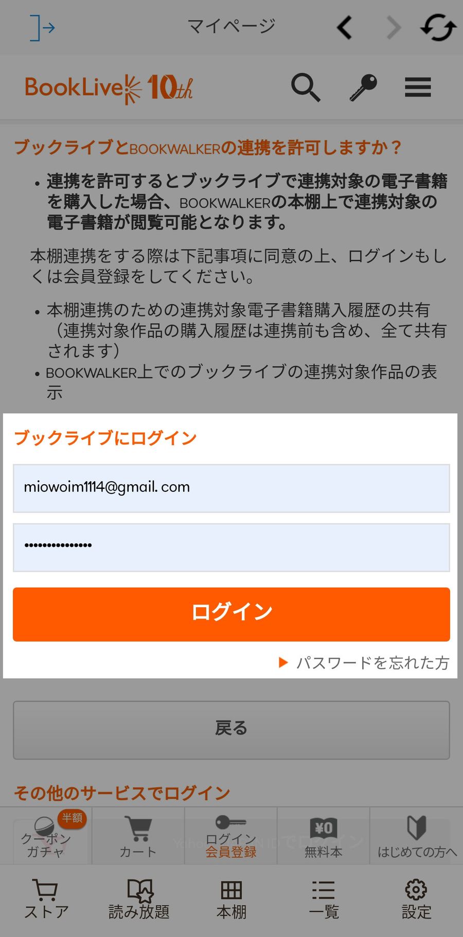 「BookLive!」との連携画面