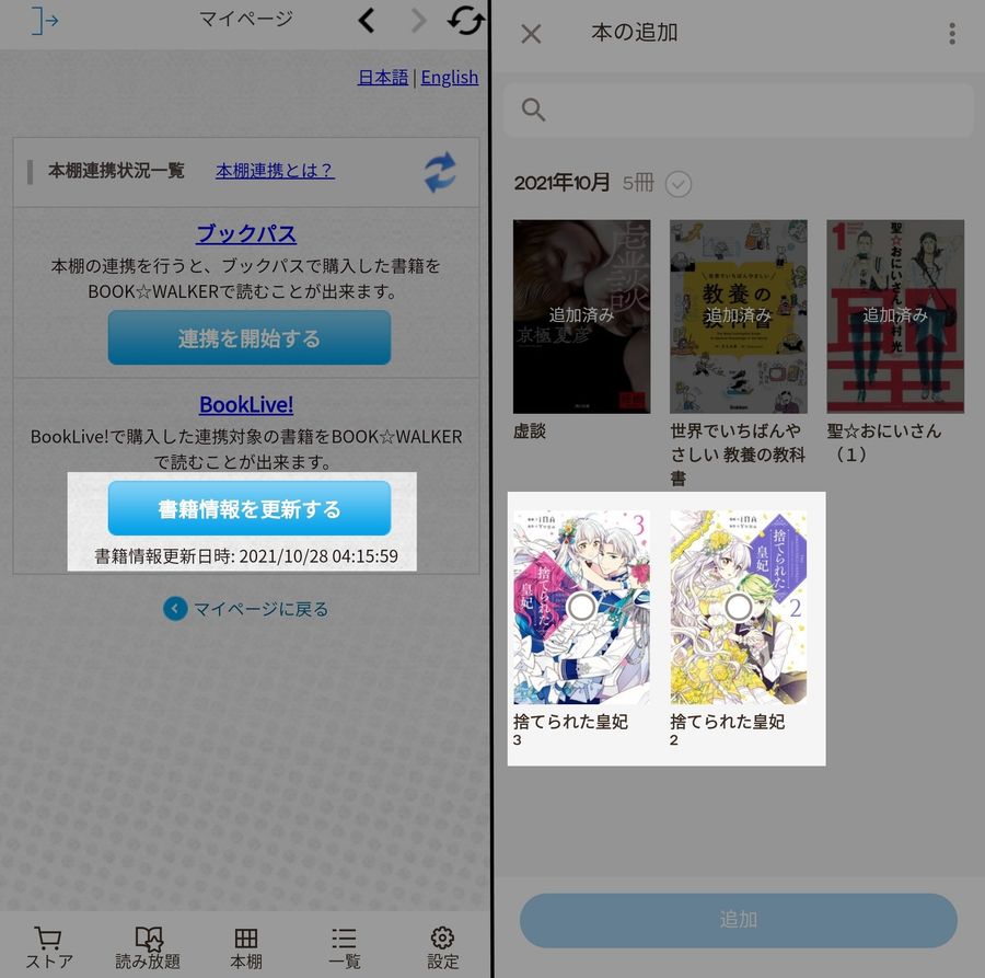 マイページと本の追加画面の変化