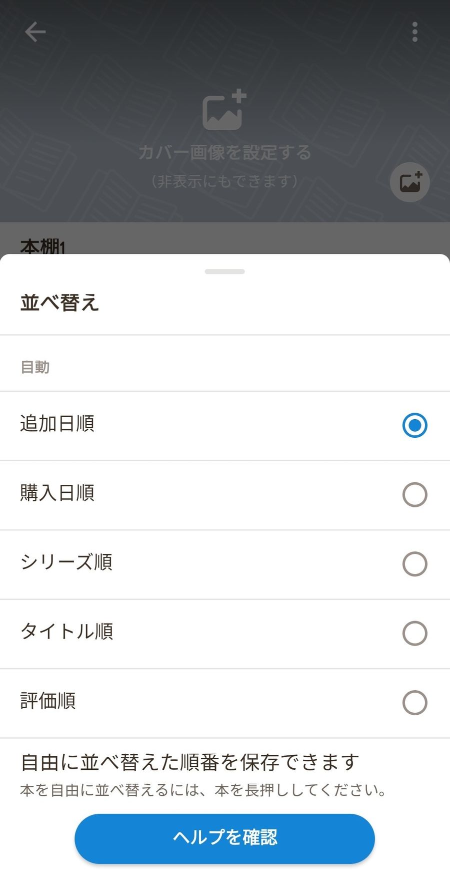 本棚の並べ替えメニュー