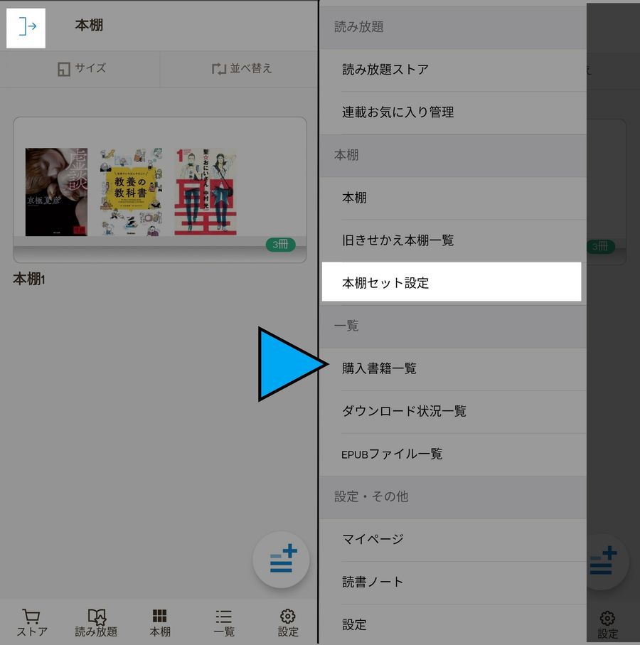 本棚のマイメニュー