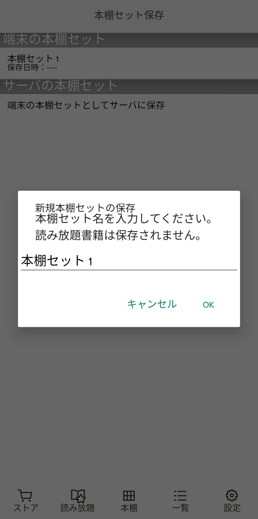 本棚セットの名称設定