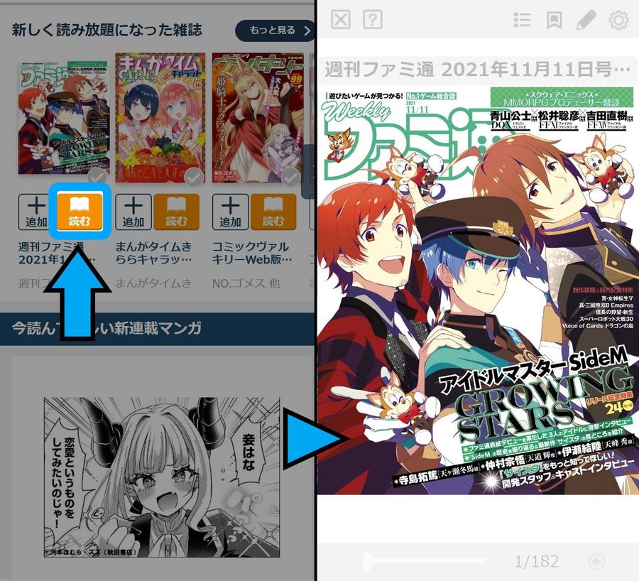 読み放題作品の閲覧時