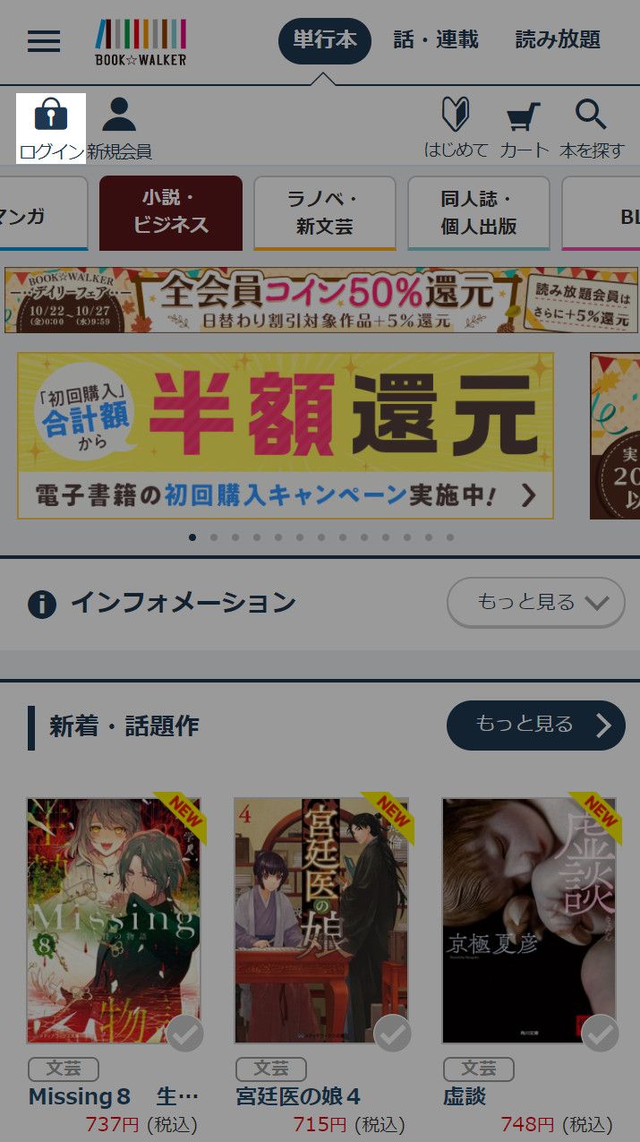 「BOOK☆WALKER」のログインボタン