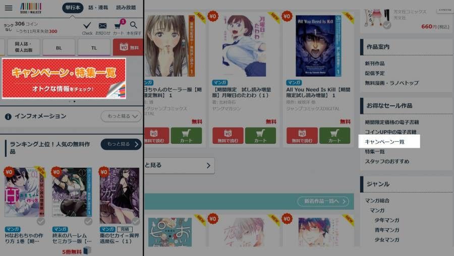 キャンペーン一覧のボタン