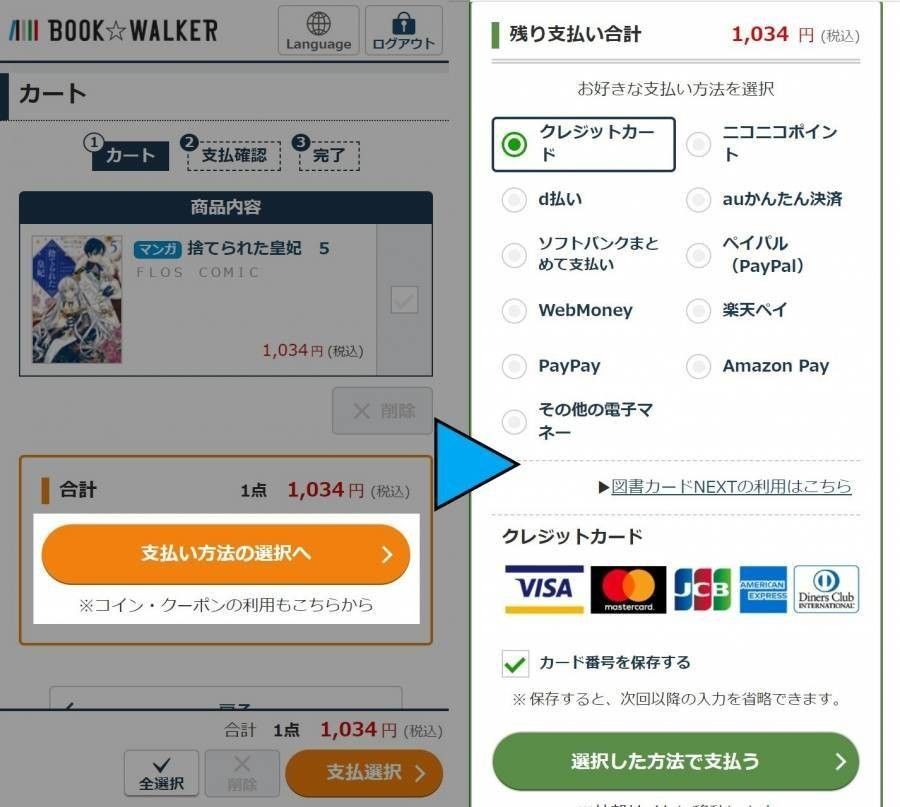 支払い方法の選択画面