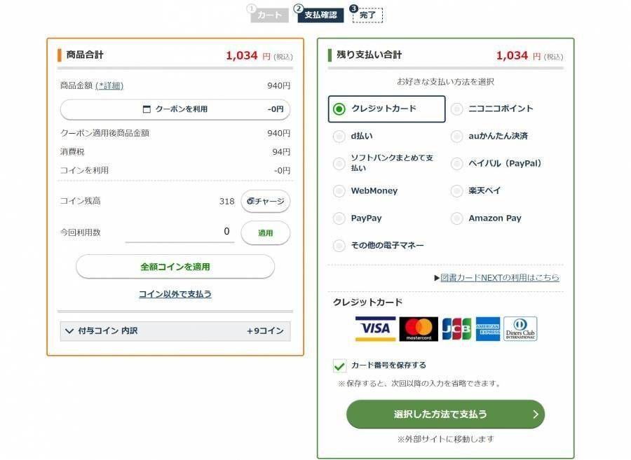 Webブラウザの支払い方法一覧