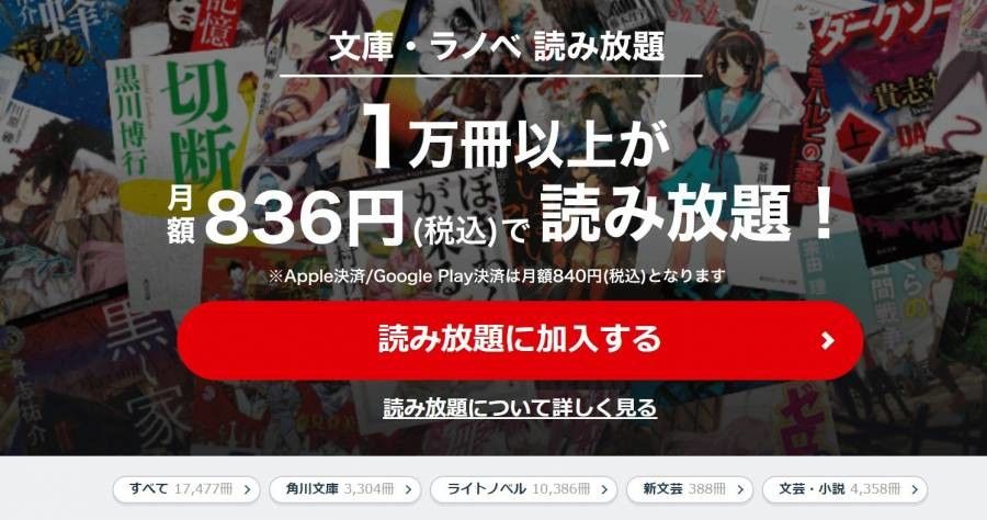 文庫・ラノベ読み放題ページ