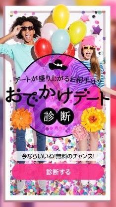 withの診断イベント画面