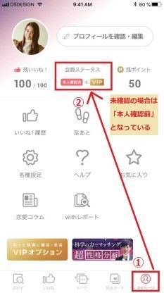 withマイページ画面