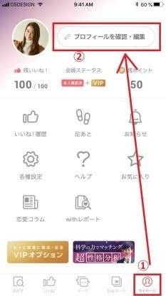 withのマイページ画面