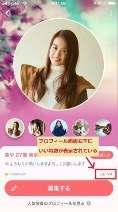 withのプロフィール編集画面