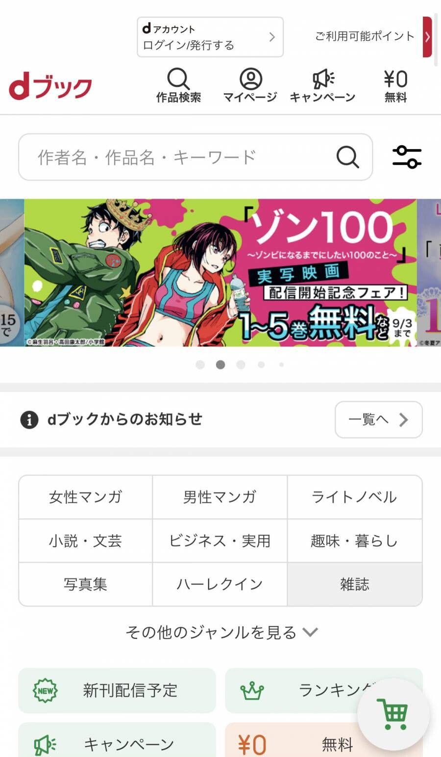 dブック・トップページ