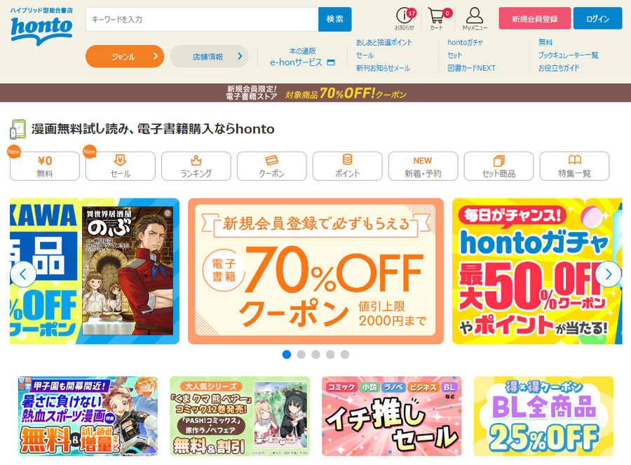 hontoトップページ