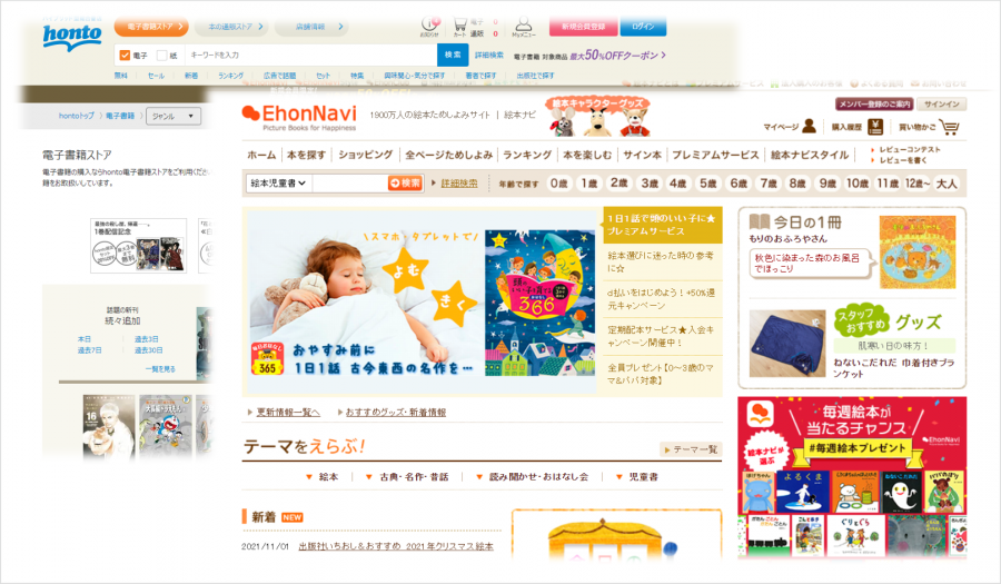 絵本を配信する電子書籍ストアのイメージ画像
