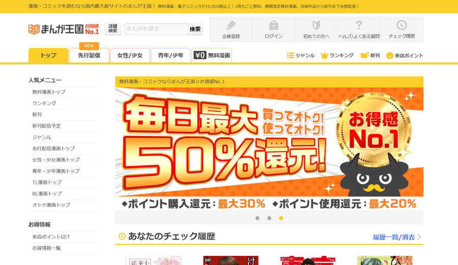 まんが王国トップページ