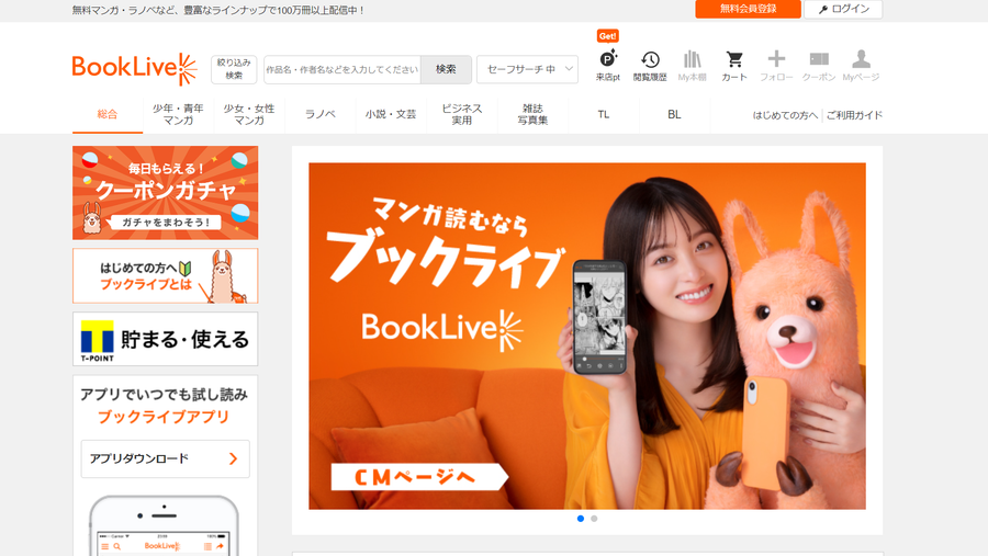 ブックライブトップページ