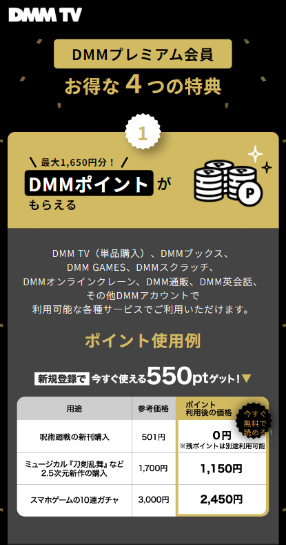 DMM TV・登録特典