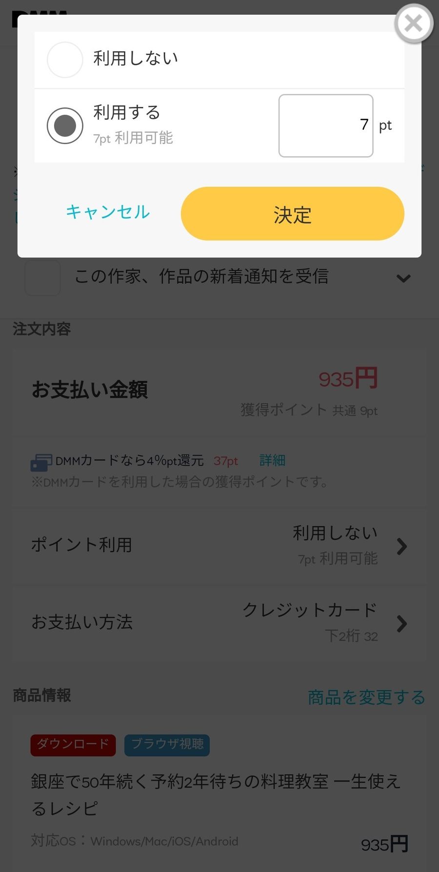 キャンペーン対象商品の購入画面