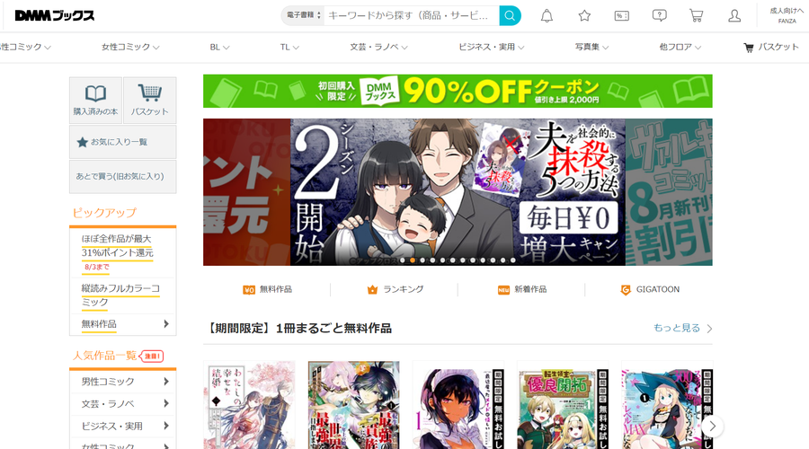 DMMブックスのトップページ