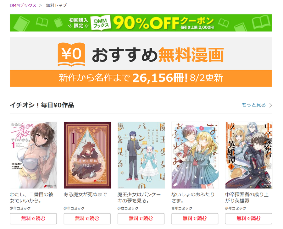 「DMMブックス」無料作品ページ