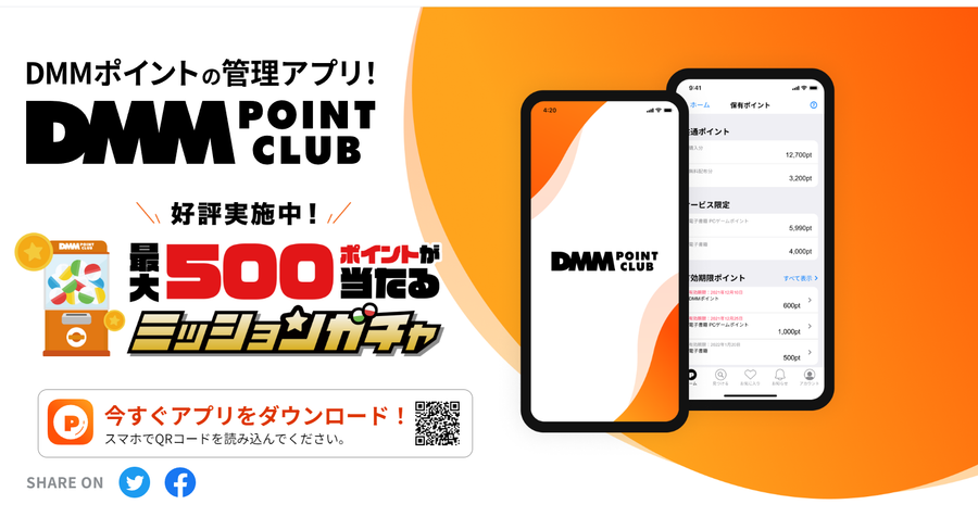 DMMポイントが貯まるくじ引き