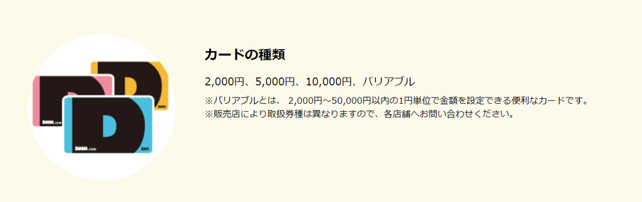 DMMプリペイドの種類