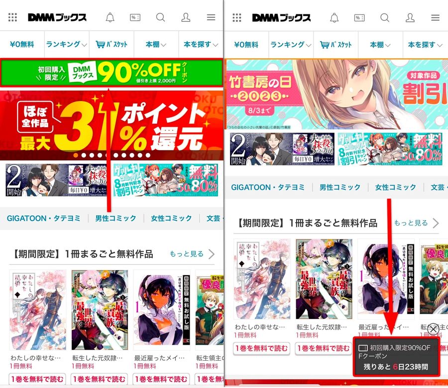 クーポン配布中のトップ画面