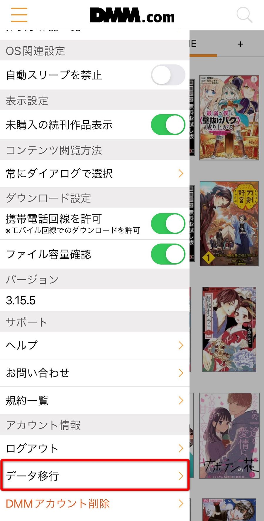 アプリのメニュー一覧表示画面